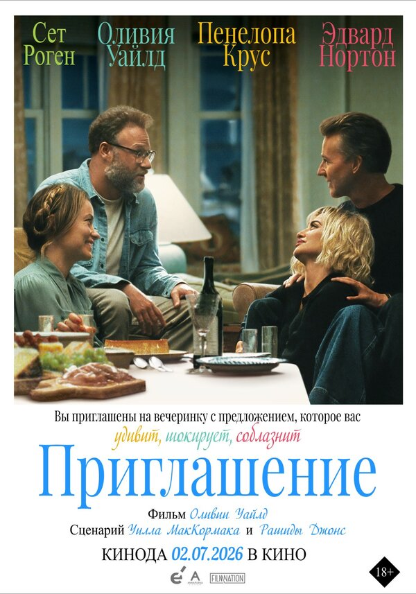 Приглашение постер